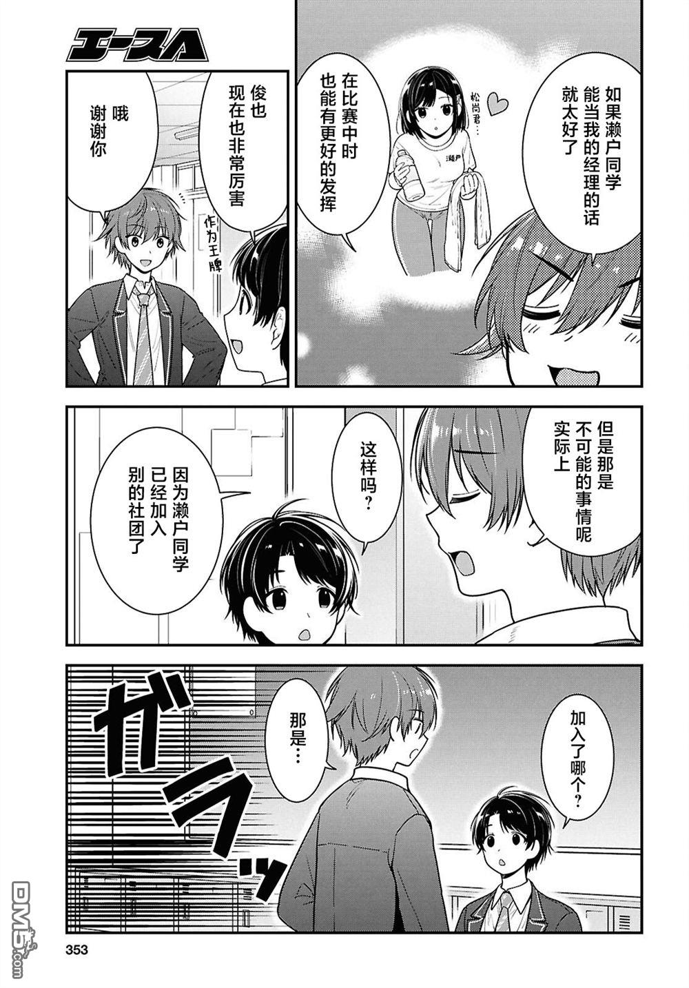 邻座的不良少女清水同学染黑了头发 第10话 第11页