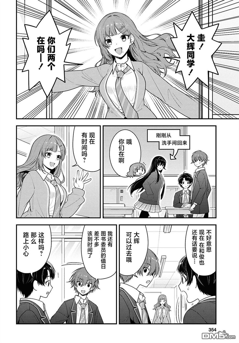 邻座的不良少女清水同学染黑了头发 第10话 第12页