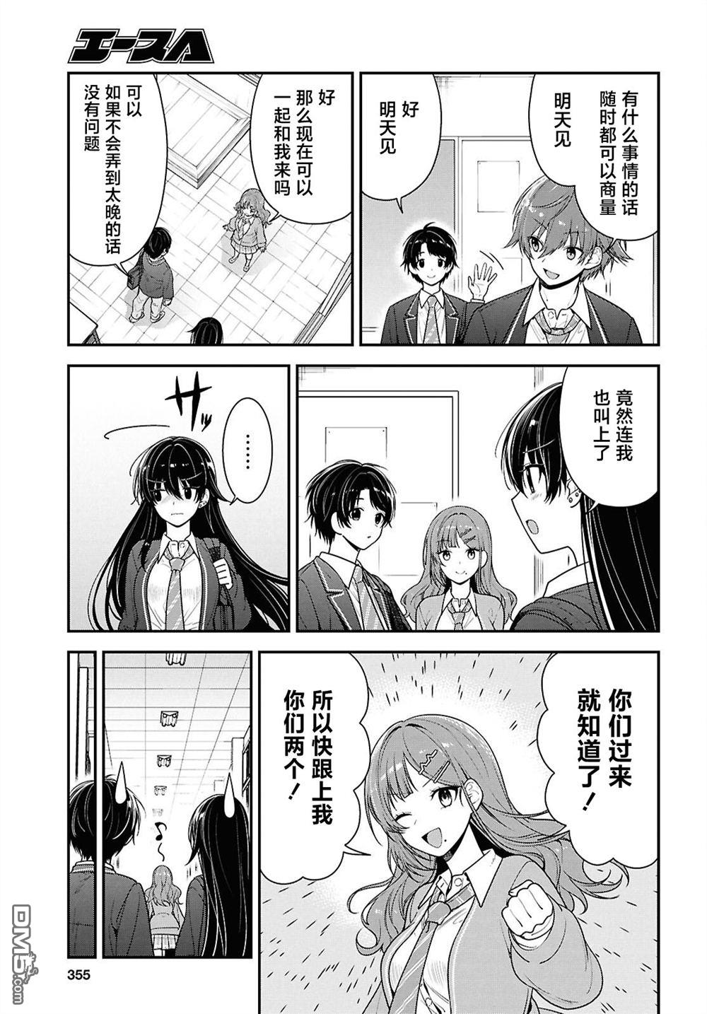 邻座的不良少女清水同学染黑了头发 第10话 第13页