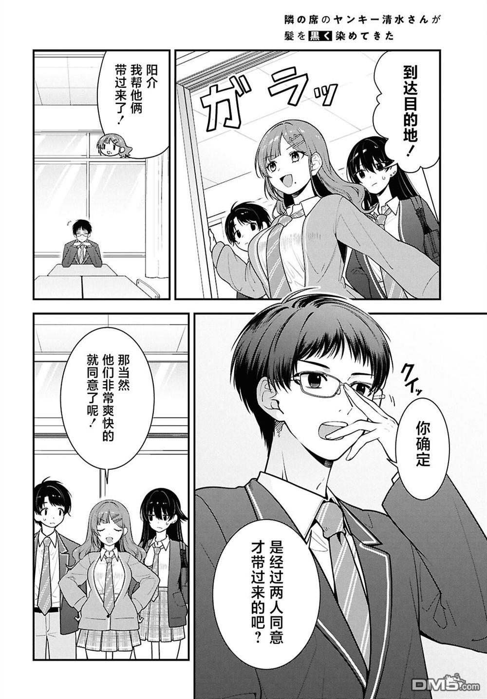 邻座的不良少女清水同学染黑了头发 第10话 第14页