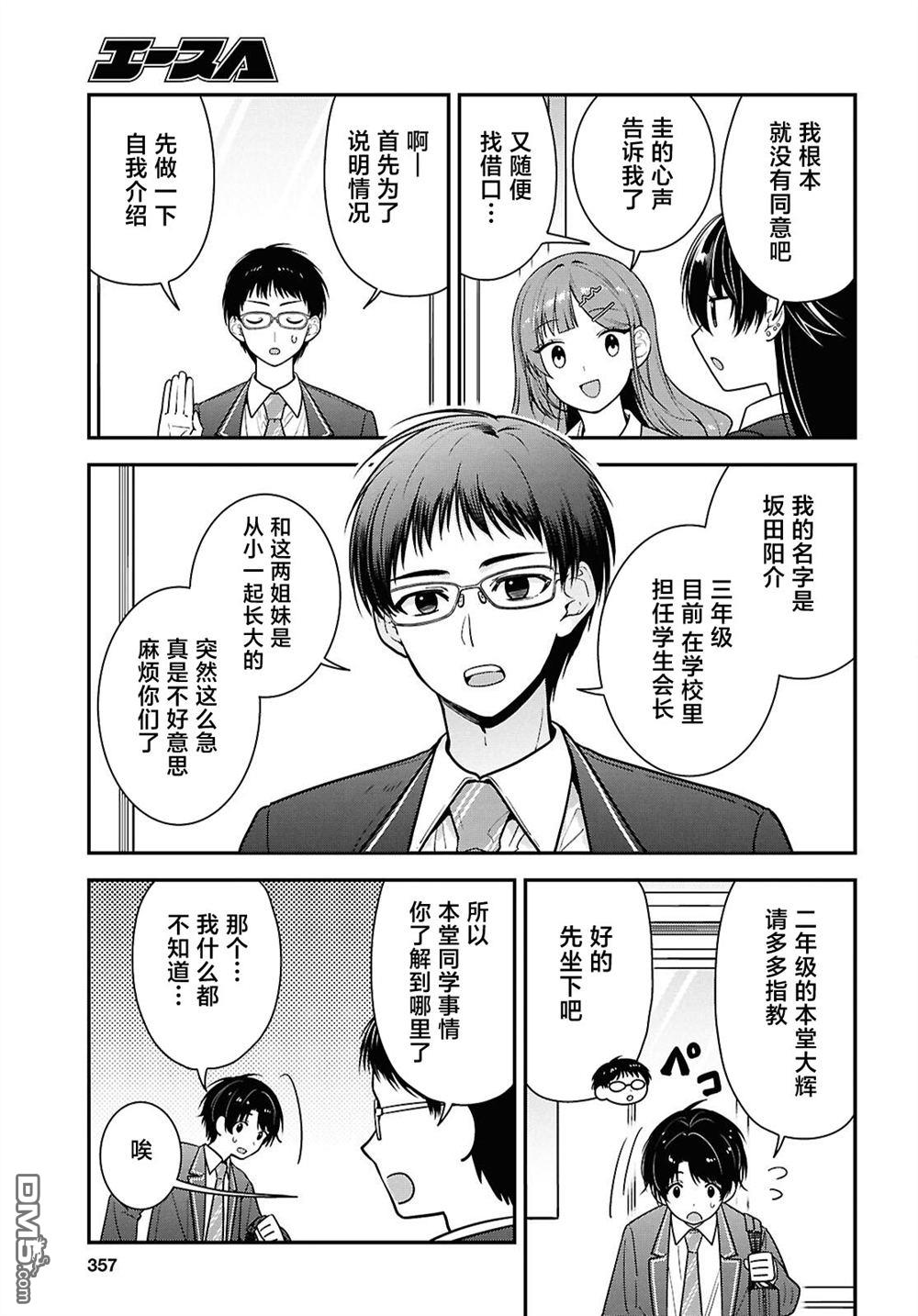 邻座的不良少女清水同学染黑了头发 第10话 第15页