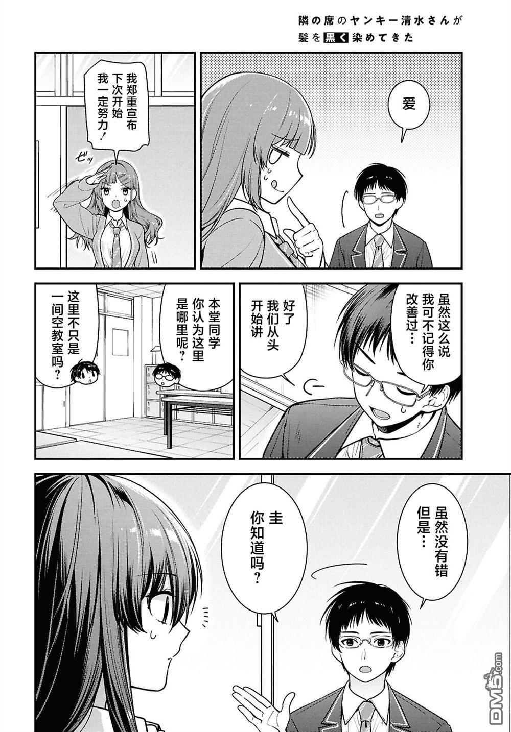 邻座的不良少女清水同学染黑了头发 第10话 第16页