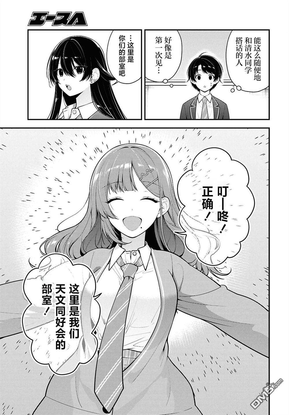 邻座的不良少女清水同学染黑了头发 第10话 第17页