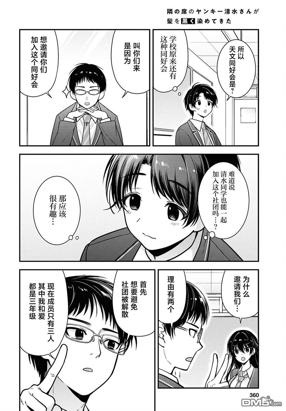 邻座的不良少女清水同学染黑了头发 第10话 第18页