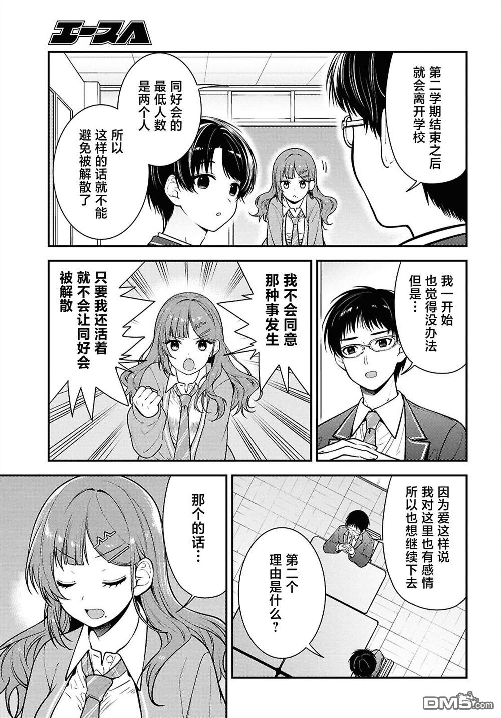 邻座的不良少女清水同学染黑了头发 第10话 第19页