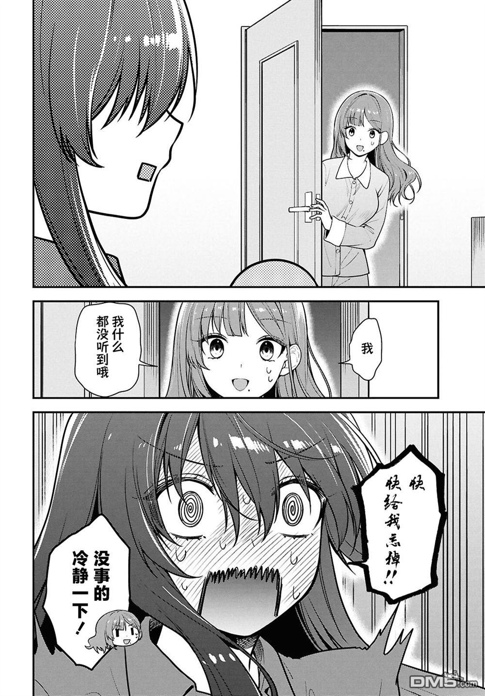 邻座的不良少女清水同学染黑了头发 第10话 第2页