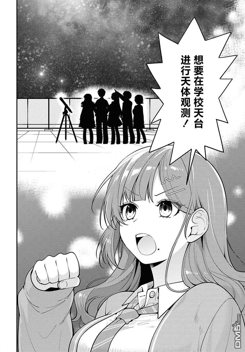 邻座的不良少女清水同学染黑了头发 第10话 第20页