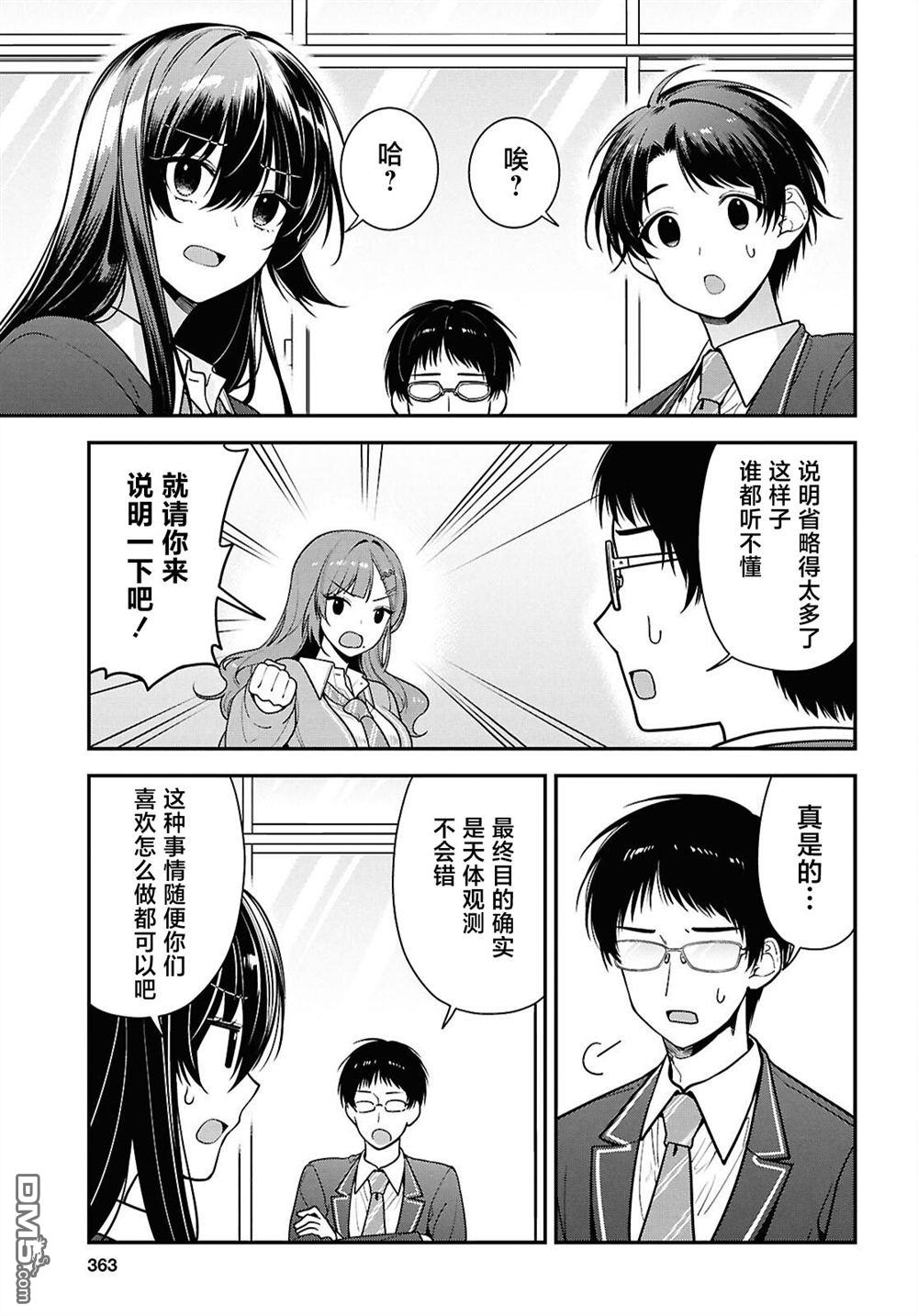 邻座的不良少女清水同学染黑了头发 第10话 第21页
