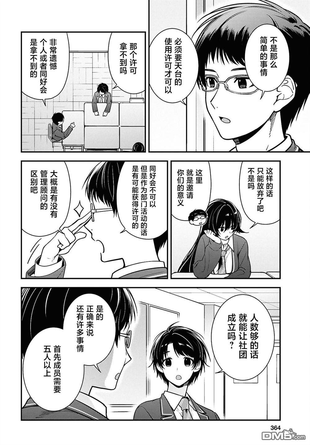 邻座的不良少女清水同学染黑了头发 第10话 第22页