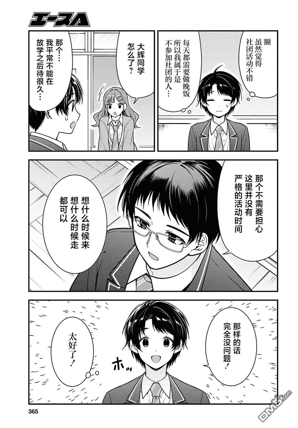 邻座的不良少女清水同学染黑了头发 第10话 第23页