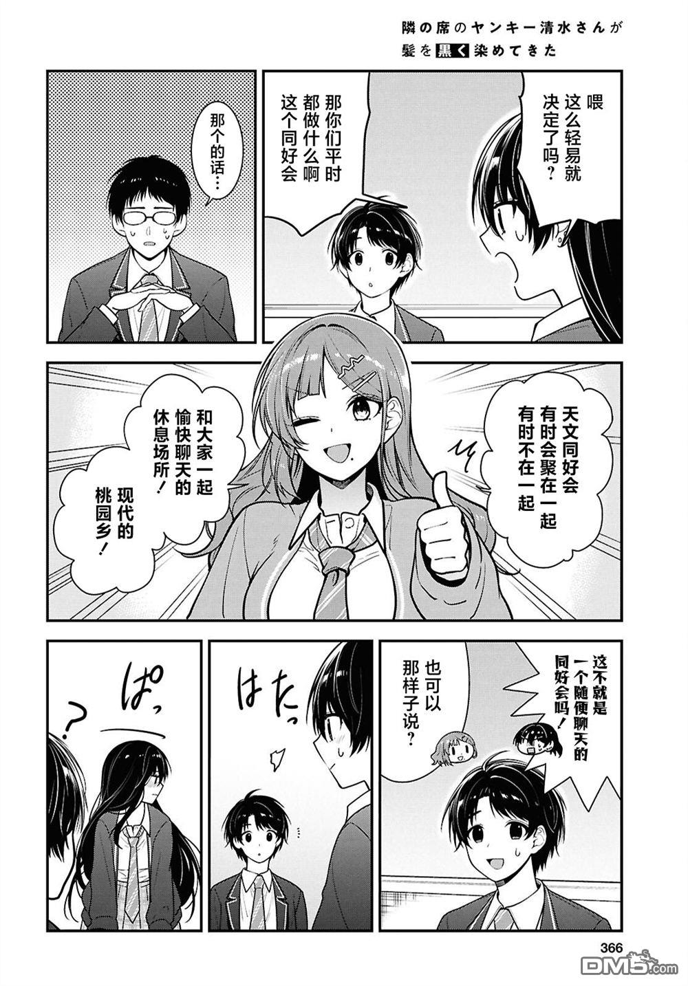 邻座的不良少女清水同学染黑了头发 第10话 第24页