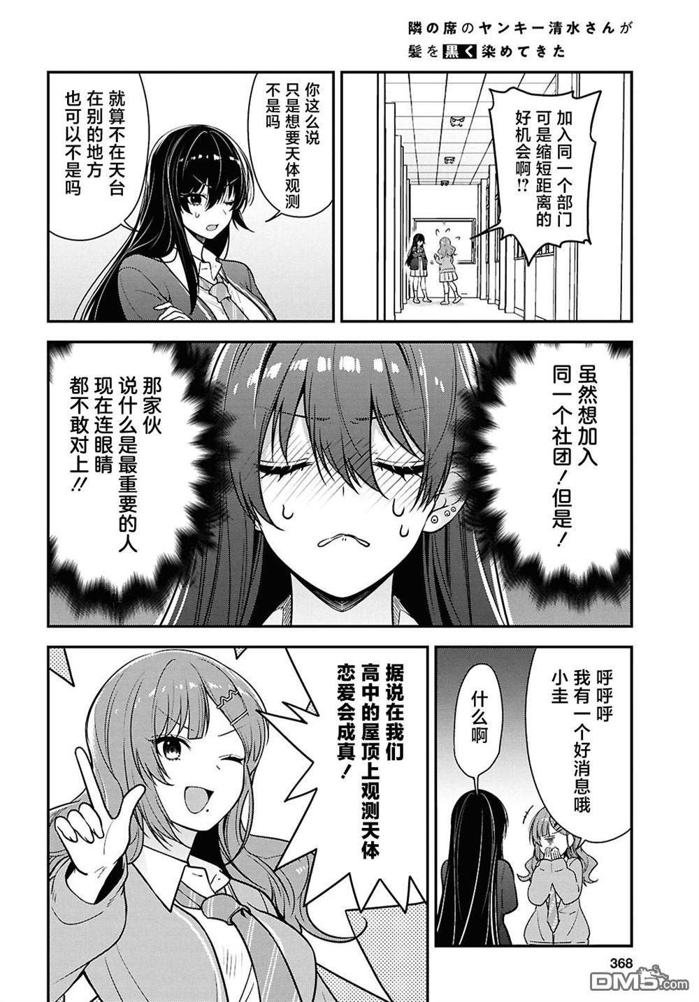 邻座的不良少女清水同学染黑了头发 第10话 第26页