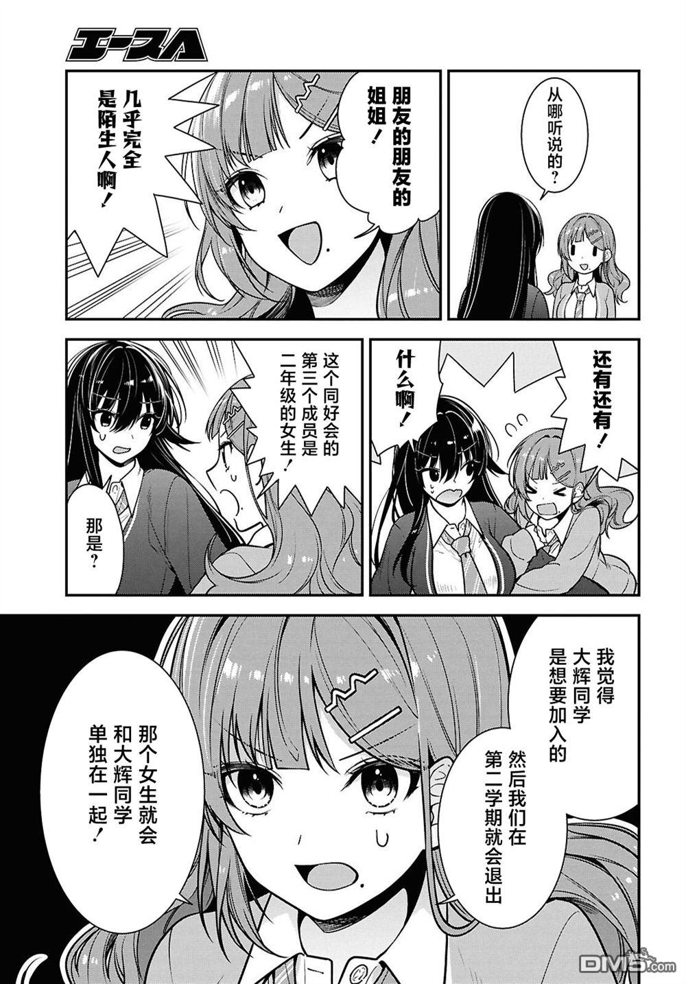 邻座的不良少女清水同学染黑了头发 第10话 第27页