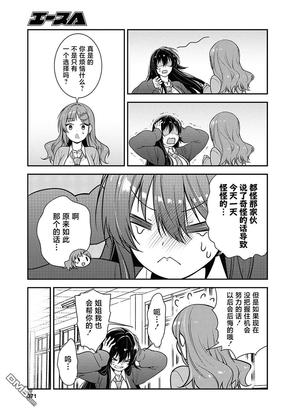 邻座的不良少女清水同学染黑了头发 第10话 第29页