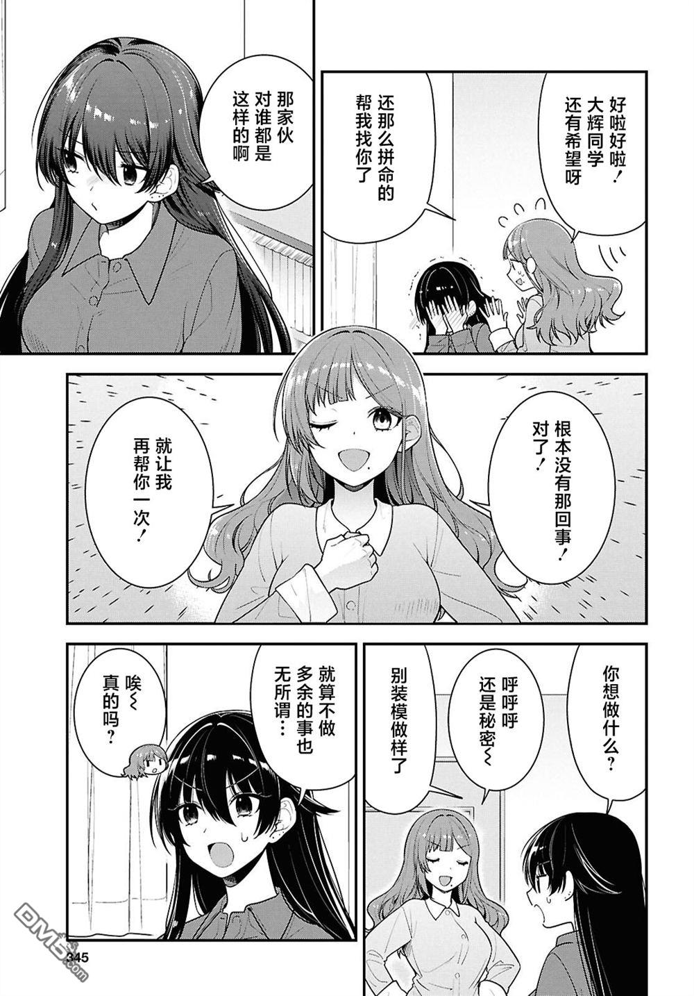 邻座的不良少女清水同学染黑了头发 第10话 第3页