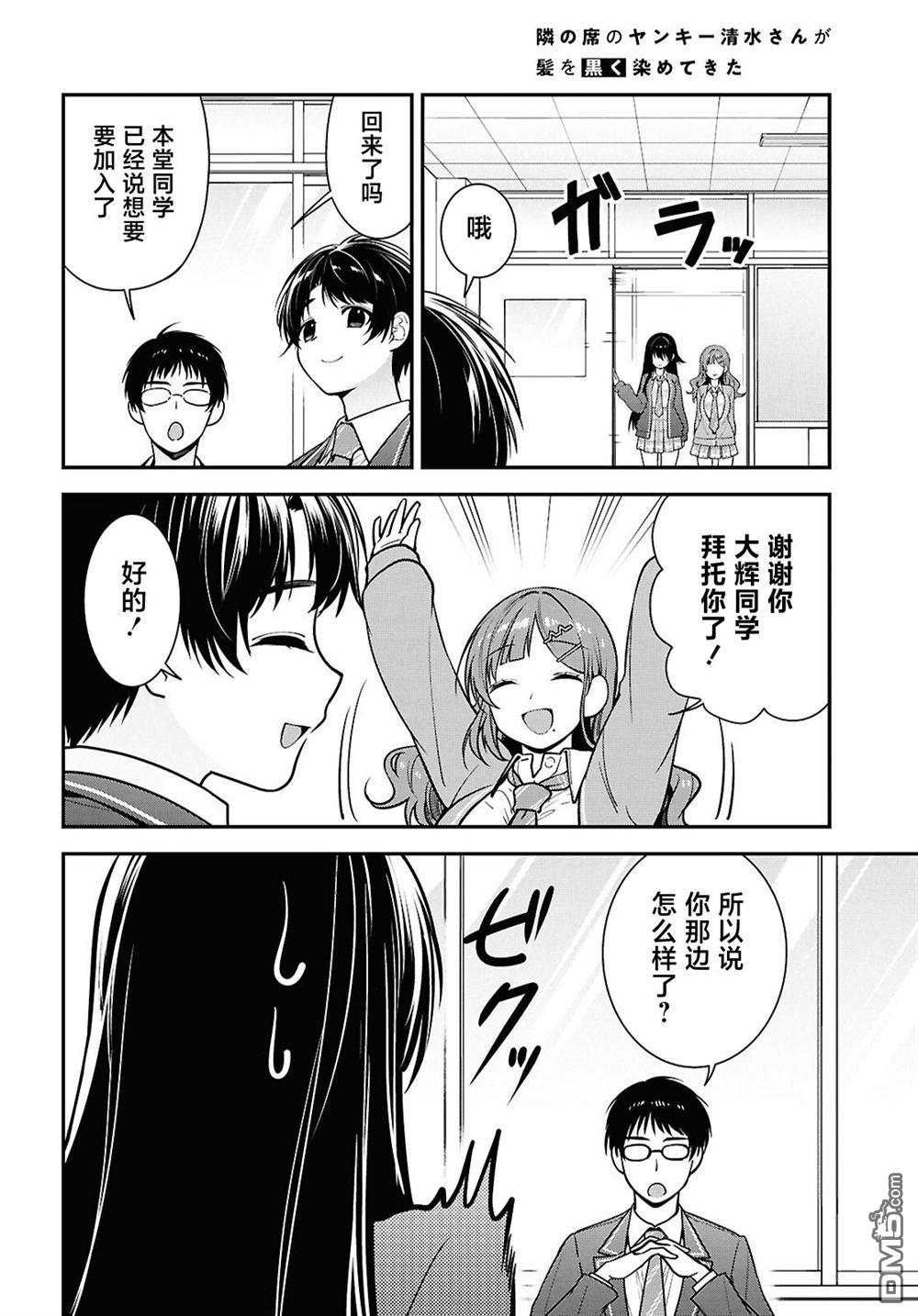 邻座的不良少女清水同学染黑了头发 第10话 第30页