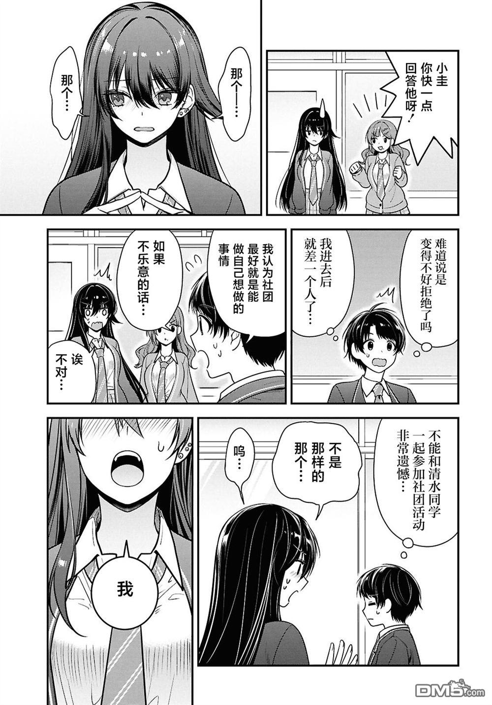 邻座的不良少女清水同学染黑了头发 第10话 第31页