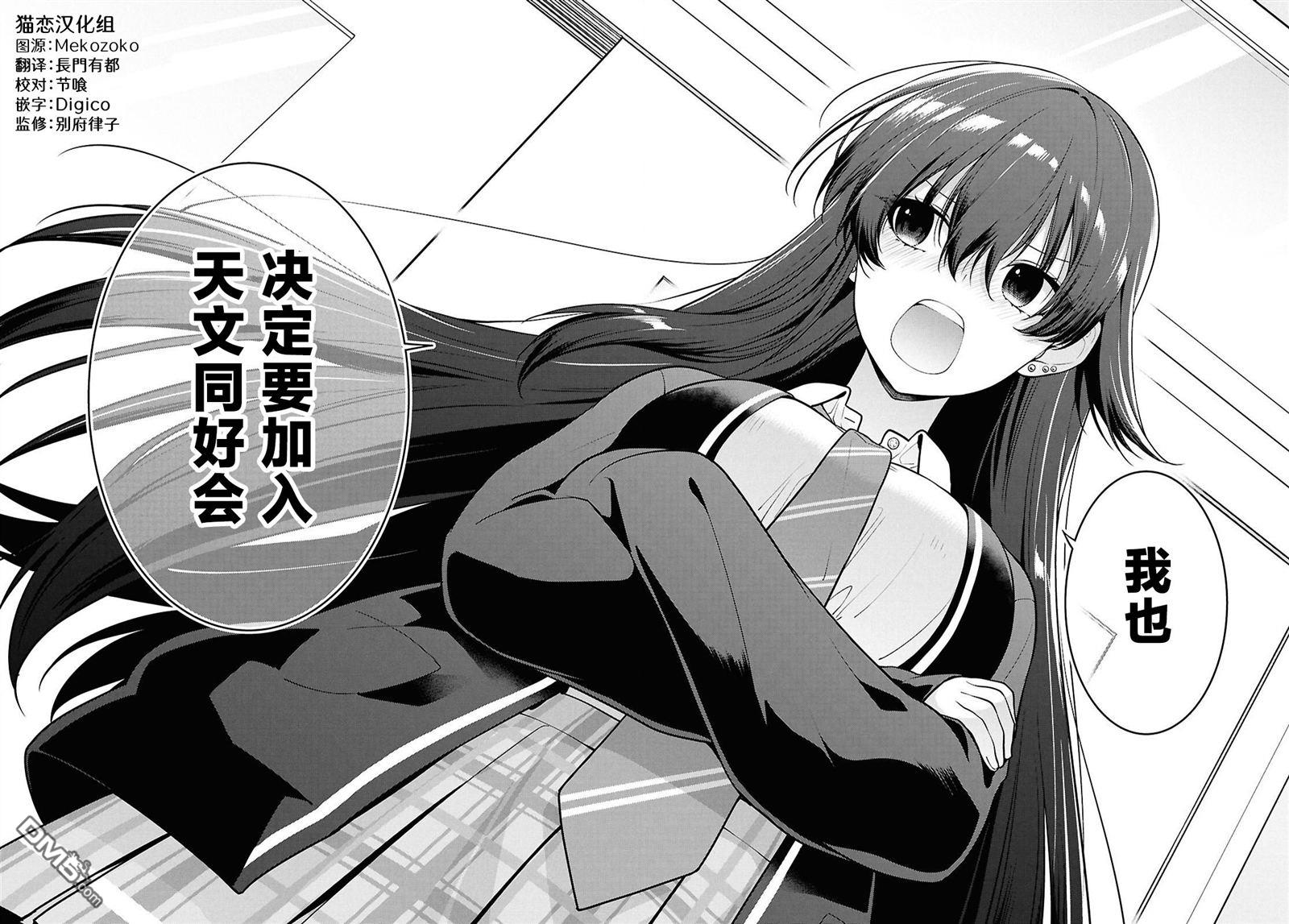 邻座的不良少女清水同学染黑了头发 第10话 第32页