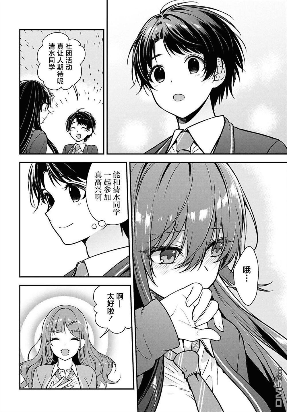 邻座的不良少女清水同学染黑了头发 第10话 第33页