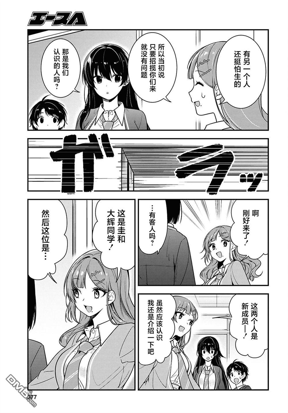 邻座的不良少女清水同学染黑了头发 第10话 第34页
