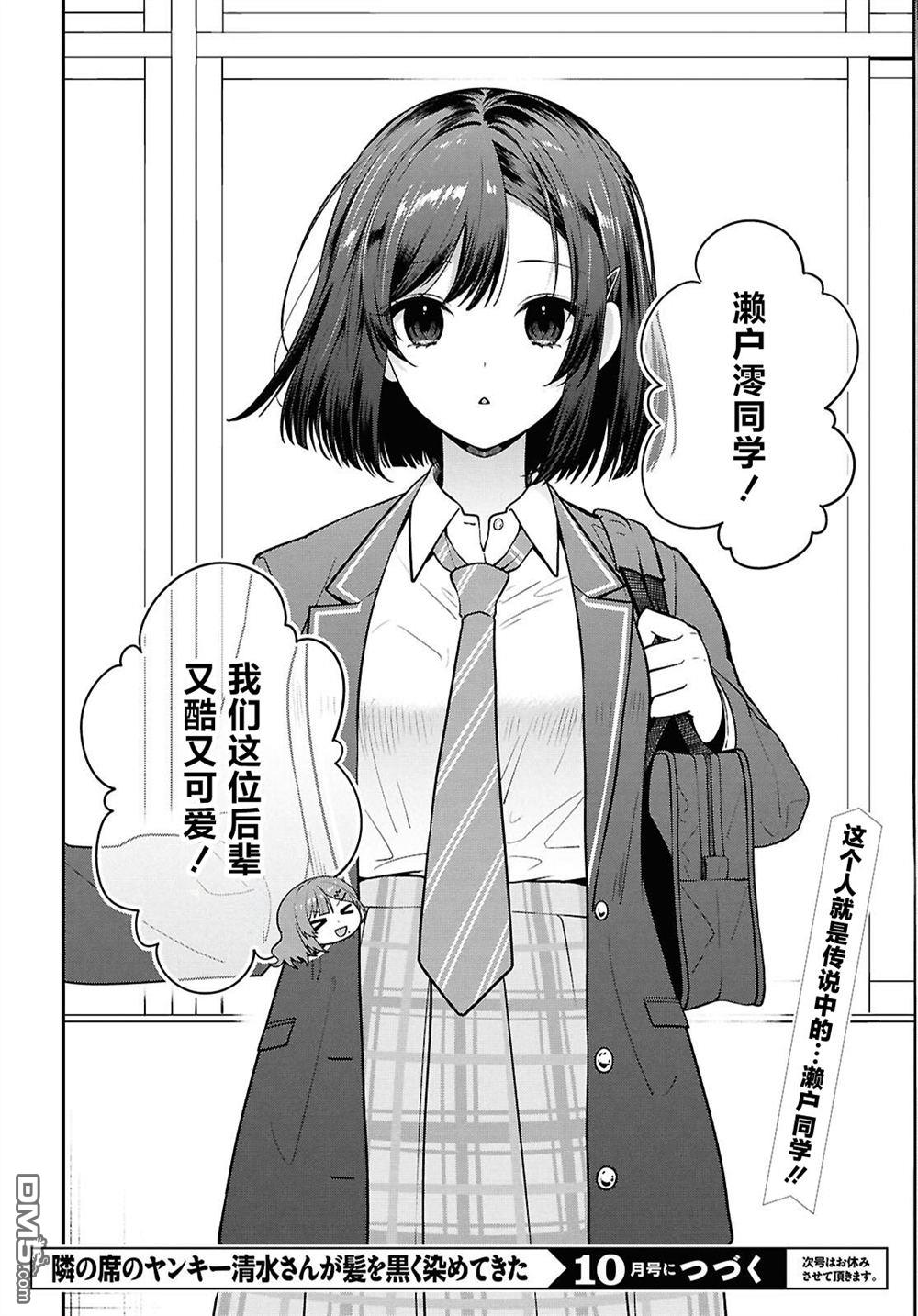 邻座的不良少女清水同学染黑了头发 第10话 第35页