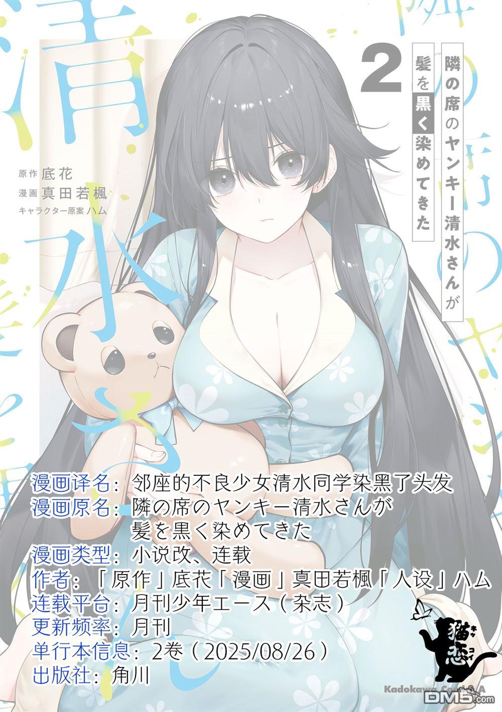 邻座的不良少女清水同学染黑了头发 第10话 第36页