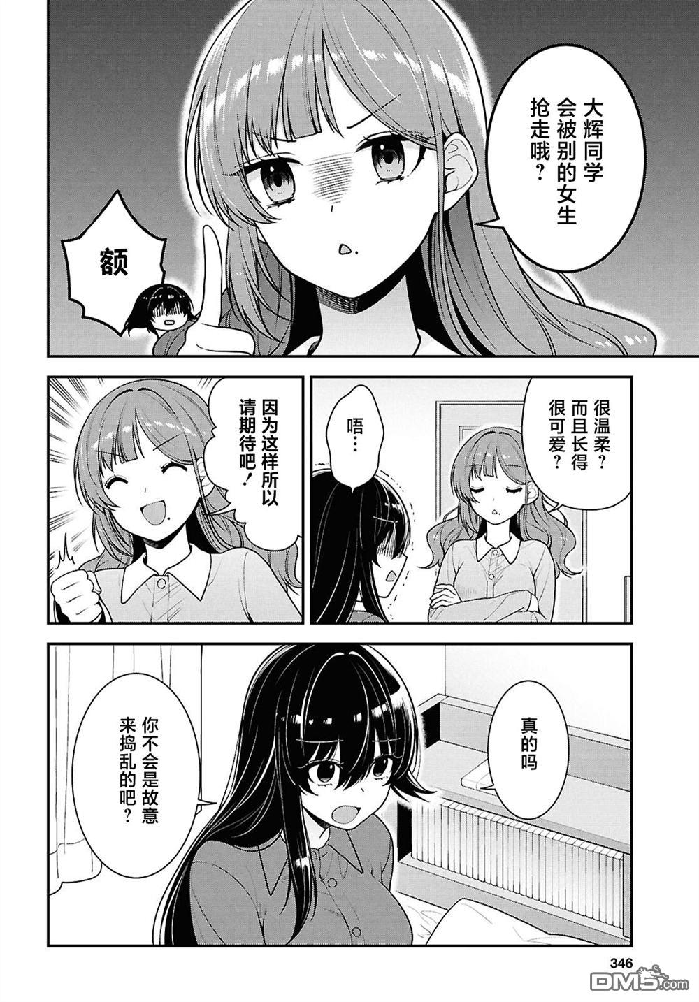 邻座的不良少女清水同学染黑了头发 第10话 第4页