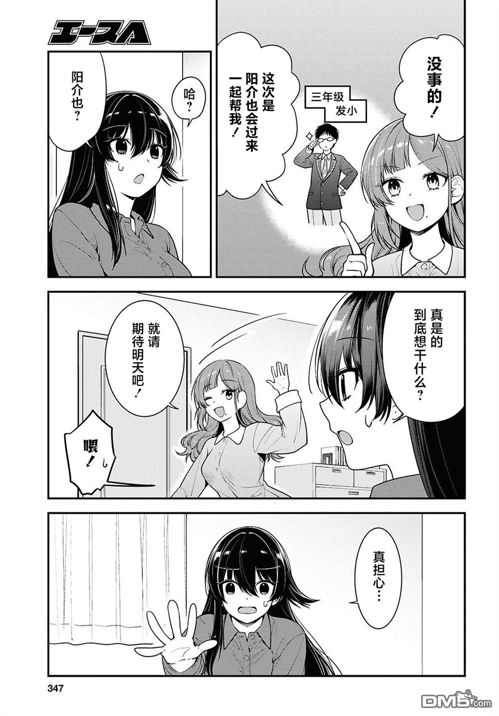 邻座的不良少女清水同学染黑了头发 第10话 第5页