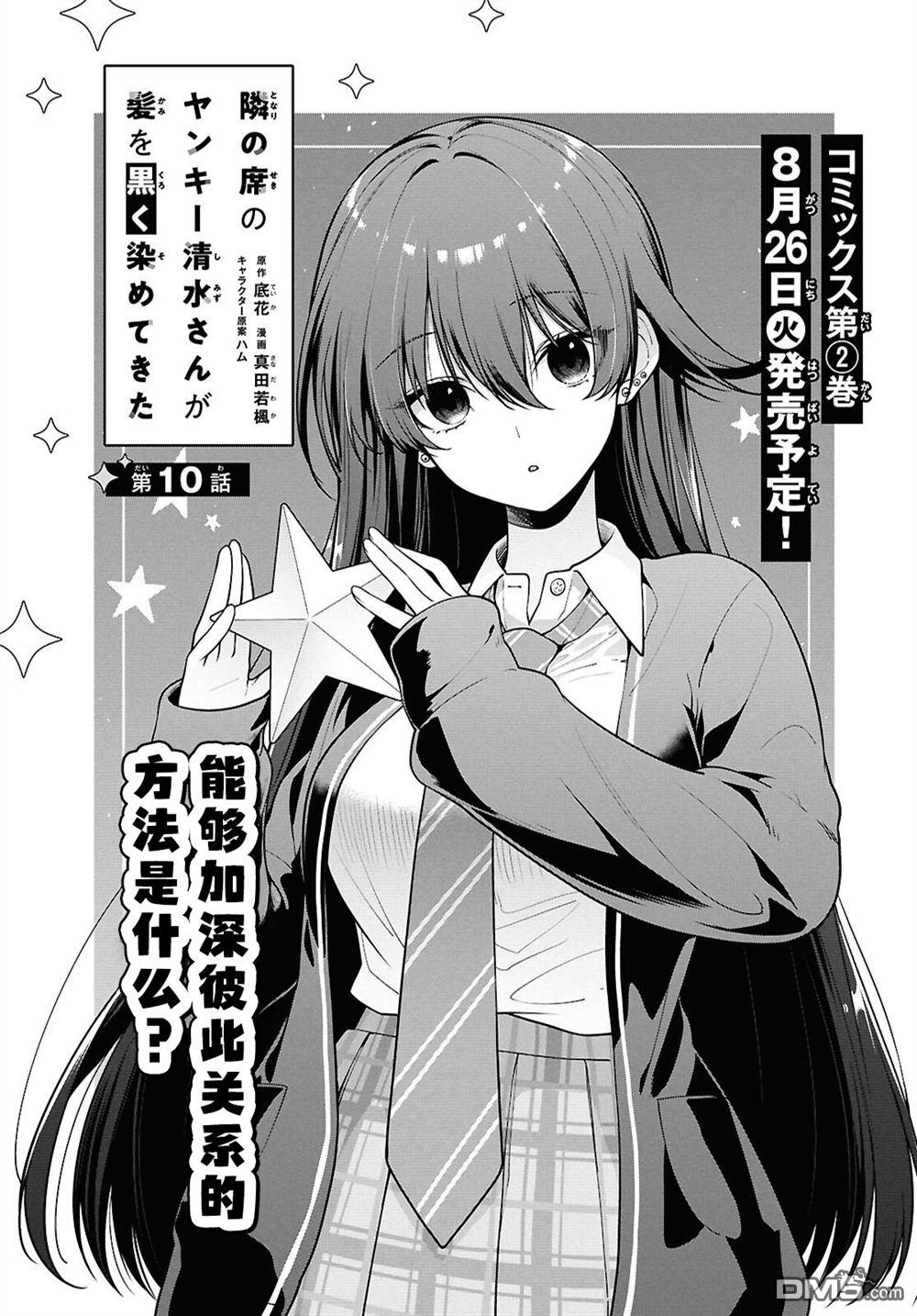 邻座的不良少女清水同学染黑了头发 第10话 第6页