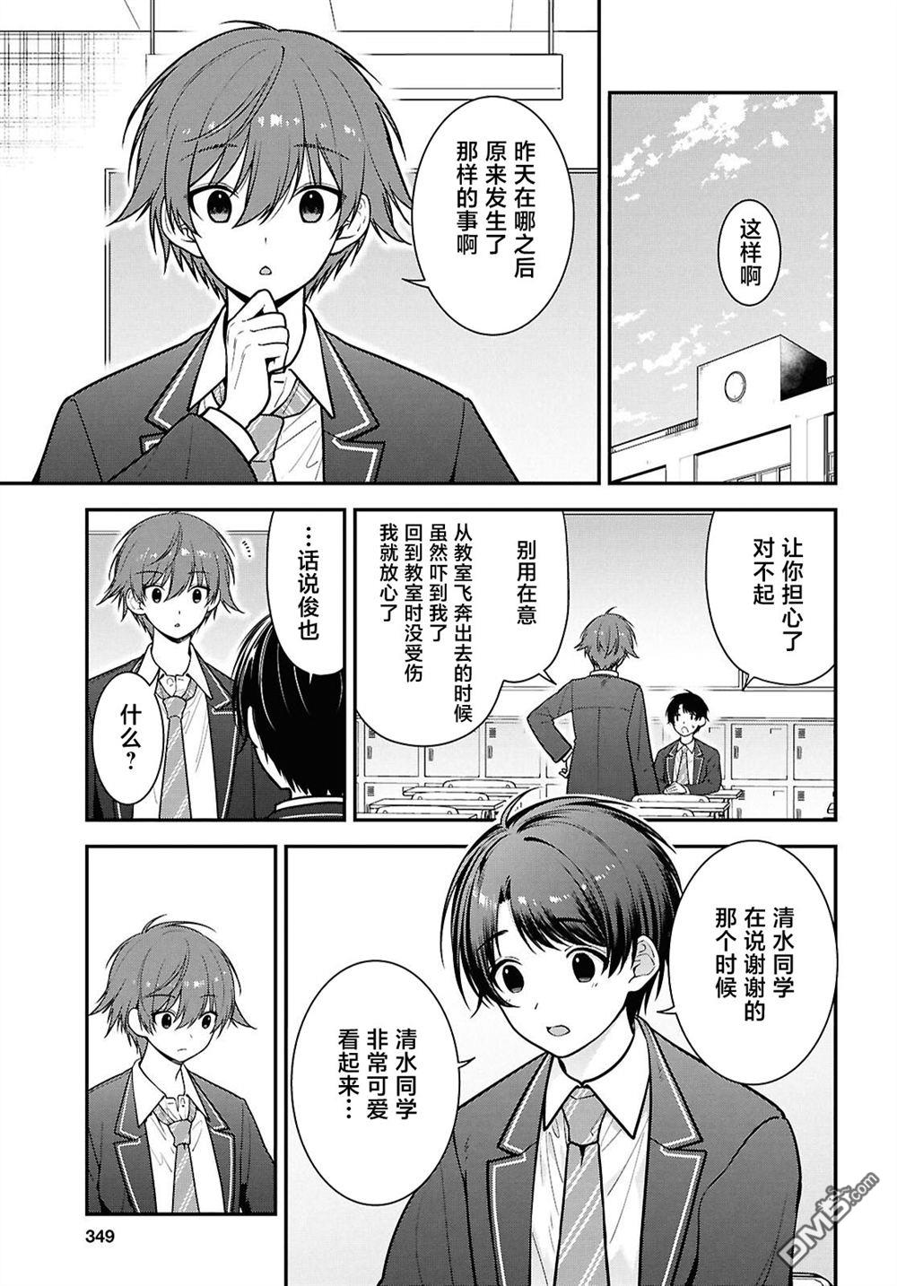 邻座的不良少女清水同学染黑了头发 第10话 第7页