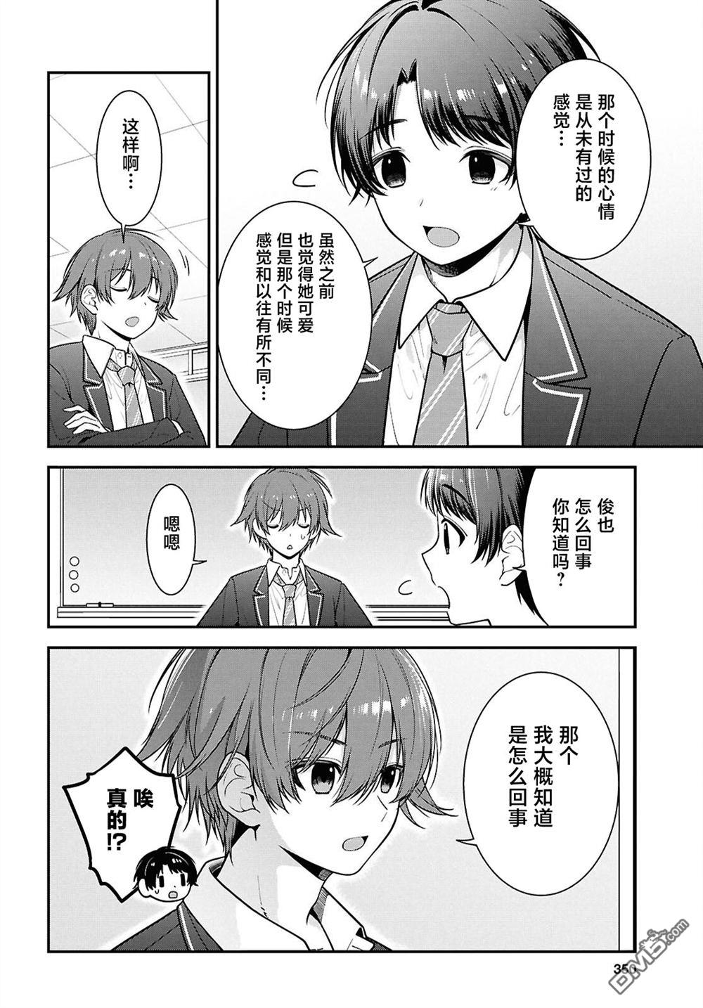 邻座的不良少女清水同学染黑了头发 第10话 第8页
