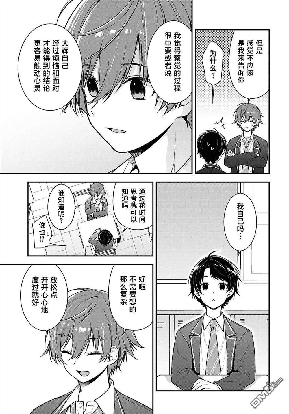邻座的不良少女清水同学染黑了头发 第10话 第9页