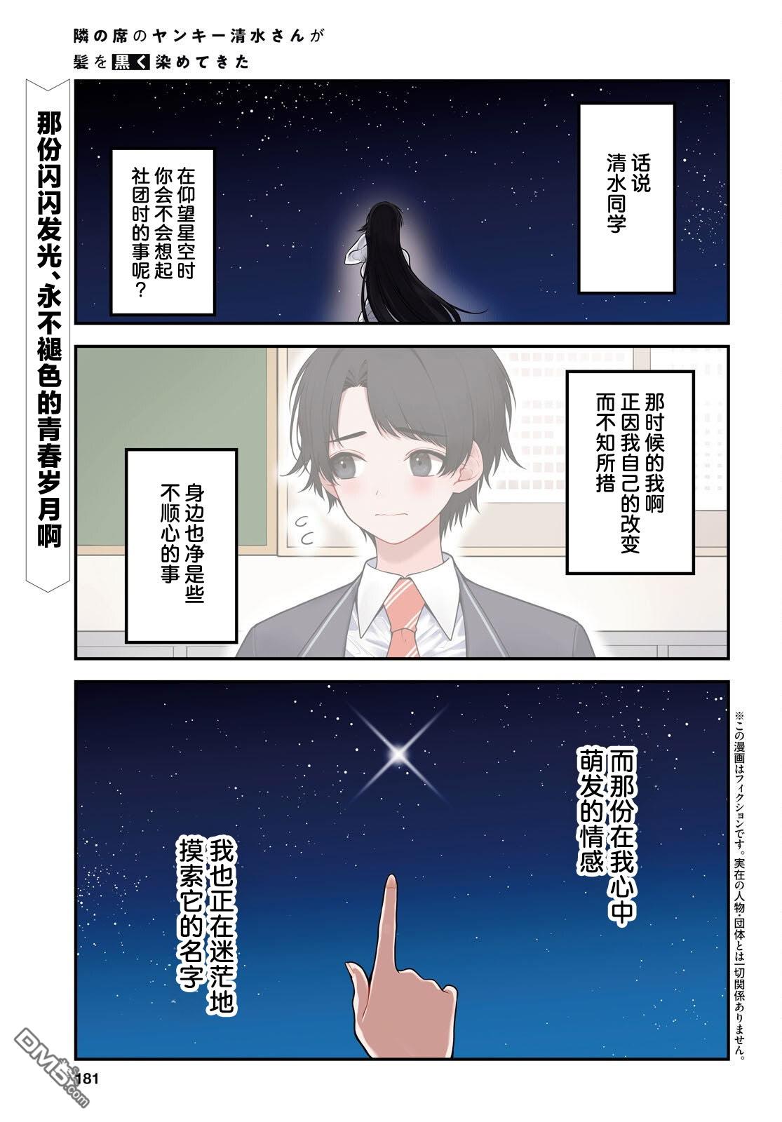 邻座的不良少女清水同学染黑了头发 第11话 第1页
