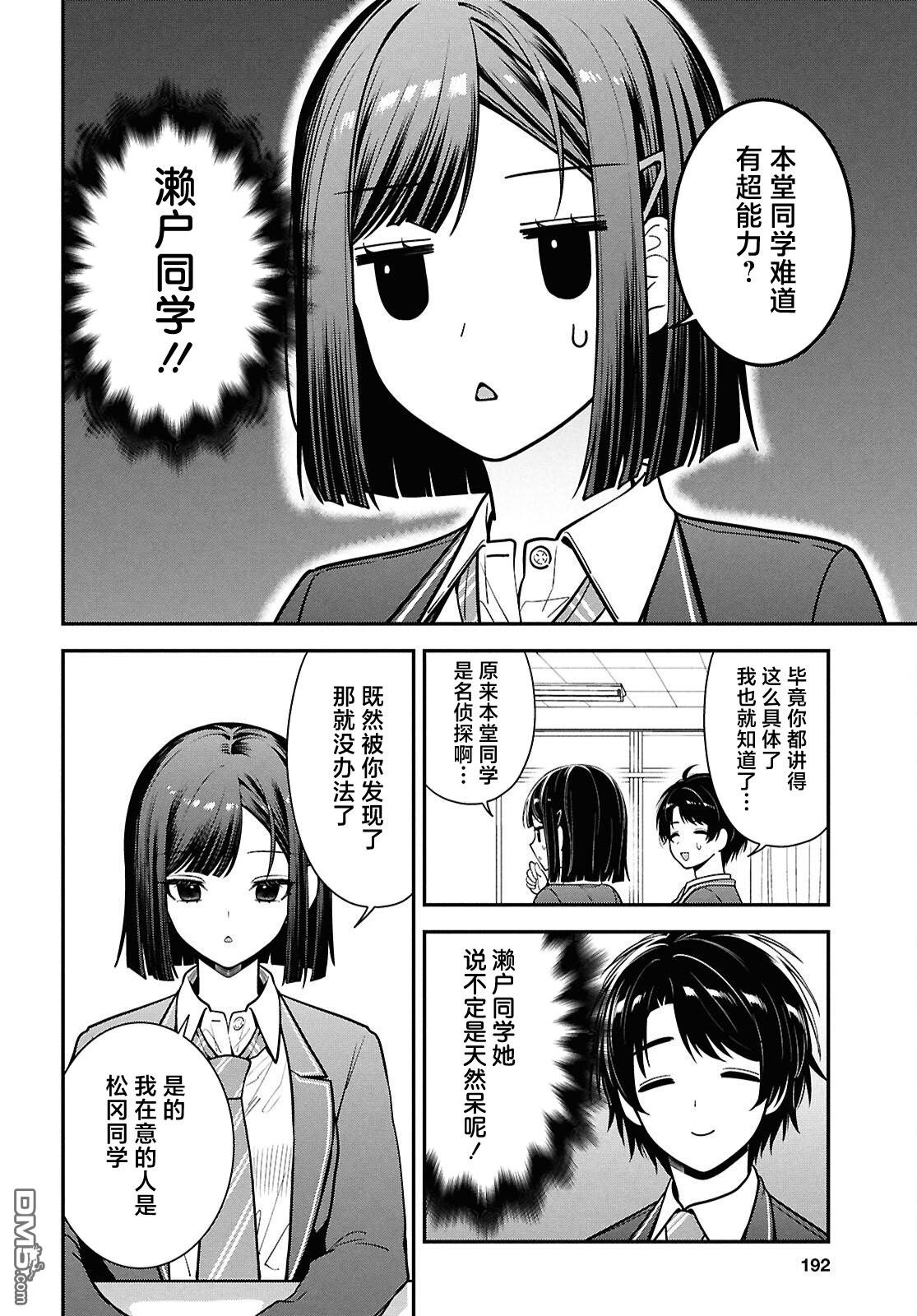 邻座的不良少女清水同学染黑了头发 第11话 第10页