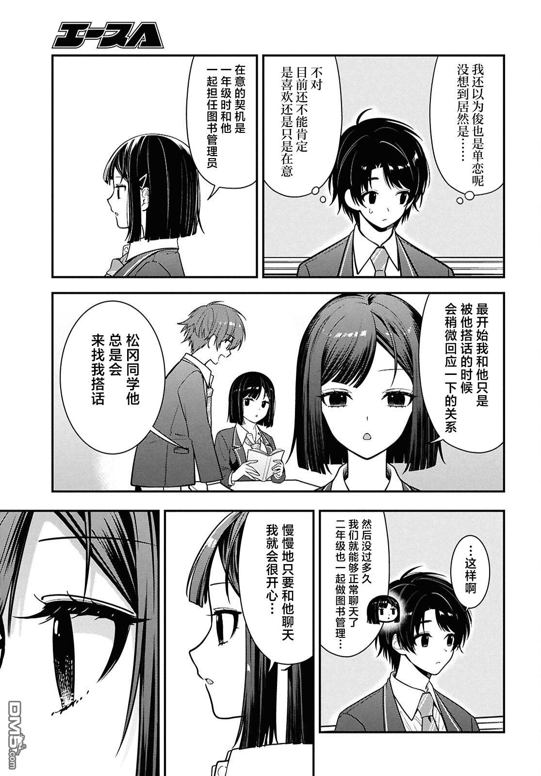 邻座的不良少女清水同学染黑了头发 第11话 第11页
