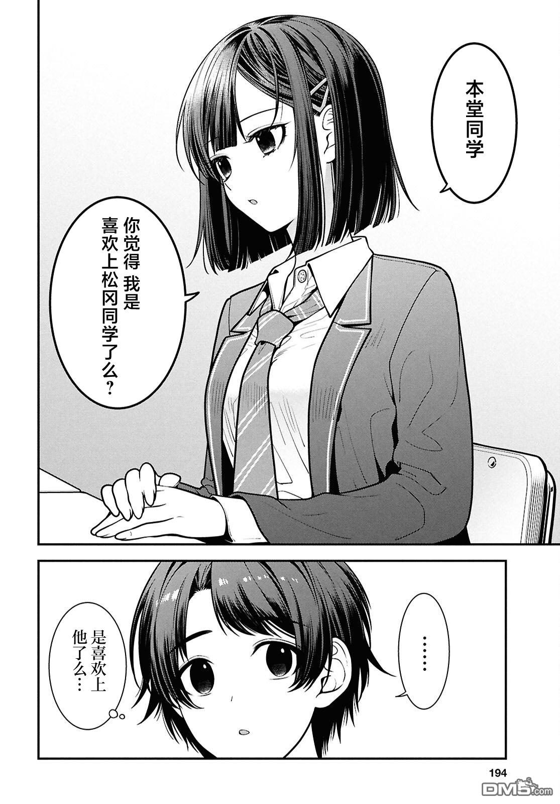 邻座的不良少女清水同学染黑了头发 第11话 第12页