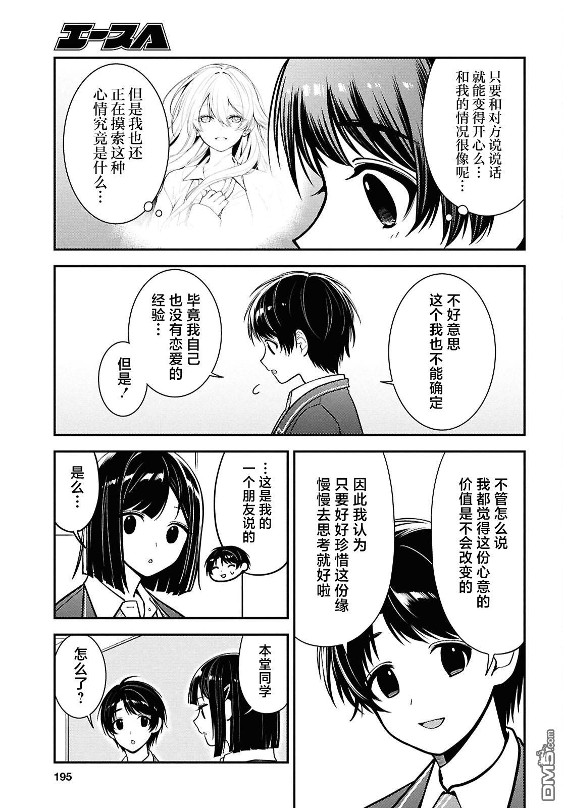 邻座的不良少女清水同学染黑了头发 第11话 第13页
