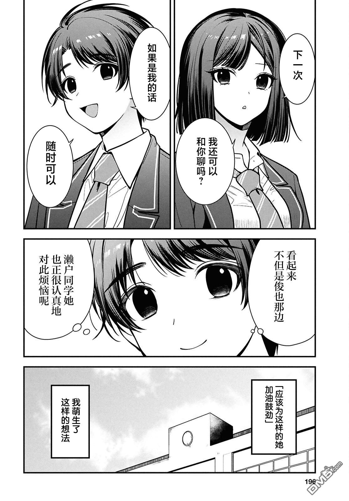 邻座的不良少女清水同学染黑了头发 第11话 第14页
