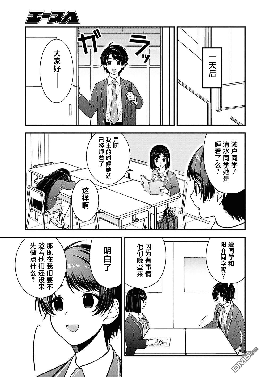邻座的不良少女清水同学染黑了头发 第11话 第15页