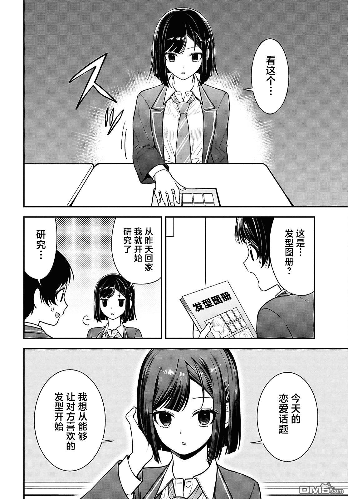 邻座的不良少女清水同学染黑了头发 第11话 第16页