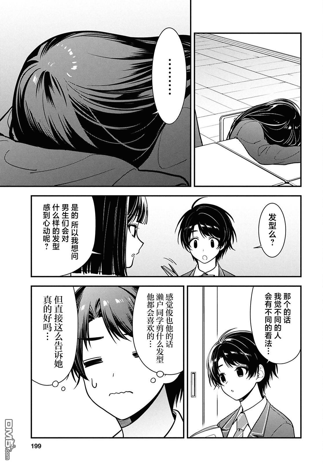 邻座的不良少女清水同学染黑了头发 第11话 第17页