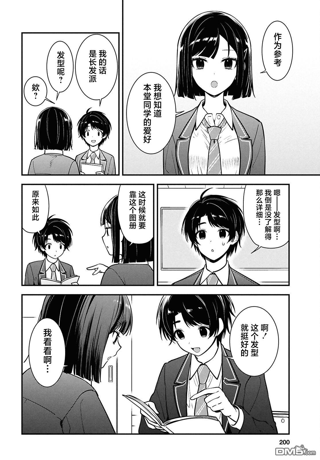 邻座的不良少女清水同学染黑了头发 第11话 第18页