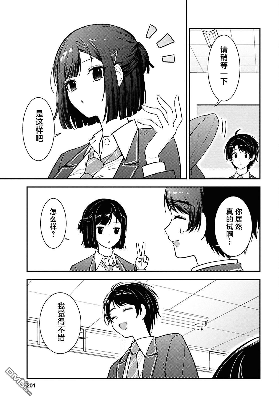 邻座的不良少女清水同学染黑了头发 第11话 第19页