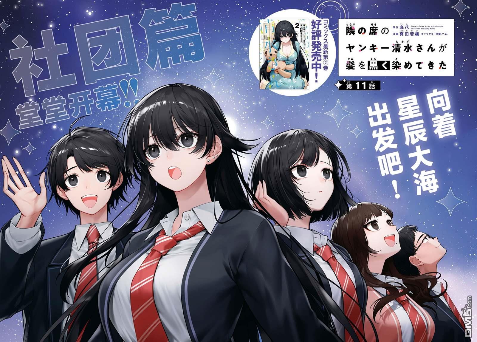 邻座的不良少女清水同学染黑了头发 第11话 第2页