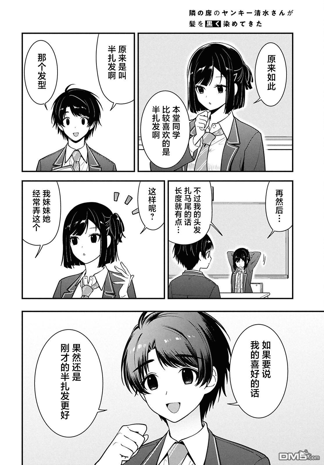 邻座的不良少女清水同学染黑了头发 第11话 第20页