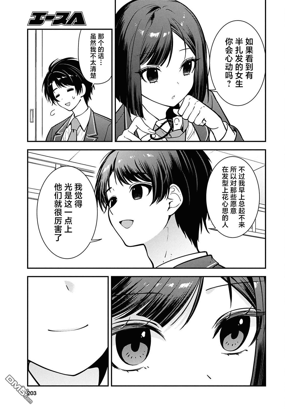 邻座的不良少女清水同学染黑了头发 第11话 第21页