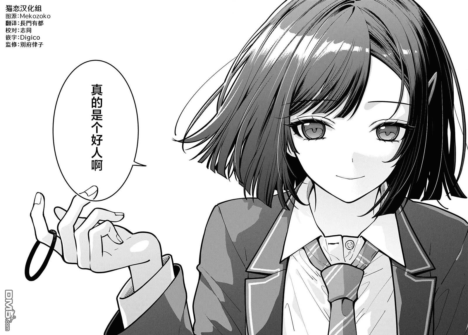 邻座的不良少女清水同学染黑了头发 第11话 第22页