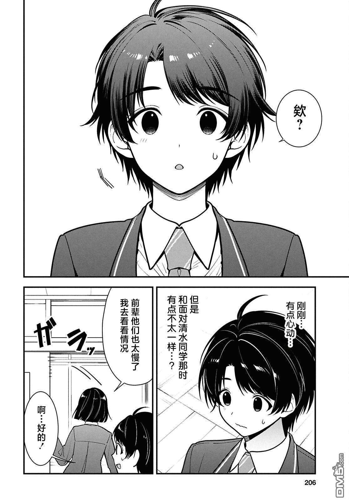 邻座的不良少女清水同学染黑了头发 第11话 第23页