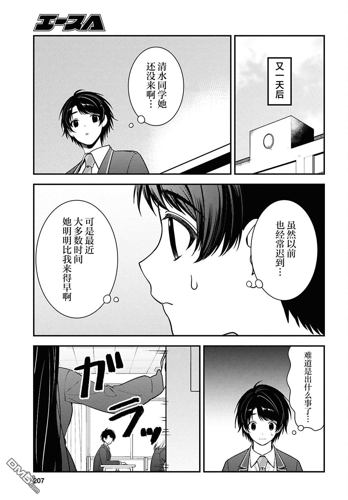 邻座的不良少女清水同学染黑了头发 第11话 第24页