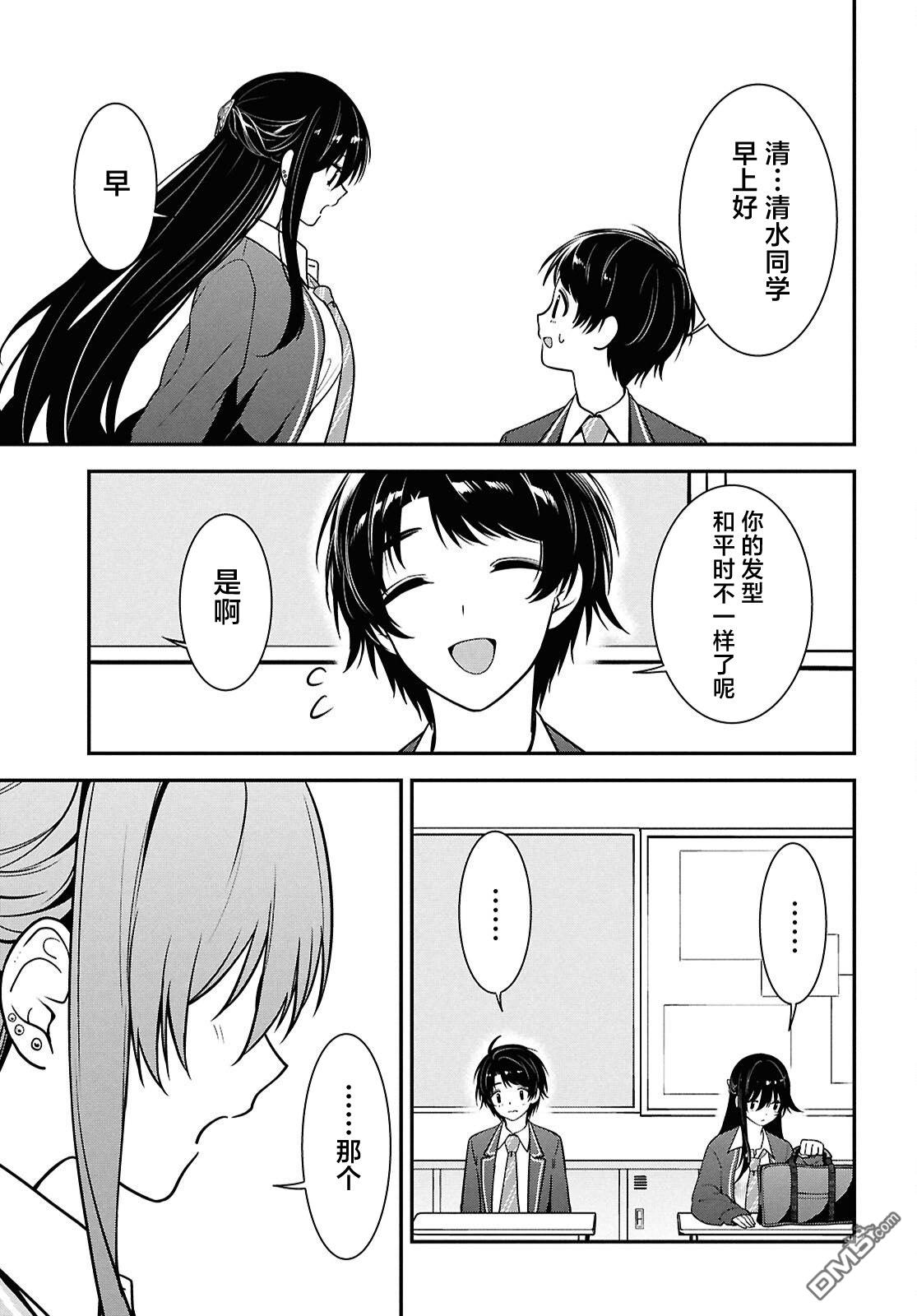 邻座的不良少女清水同学染黑了头发 第11话 第27页